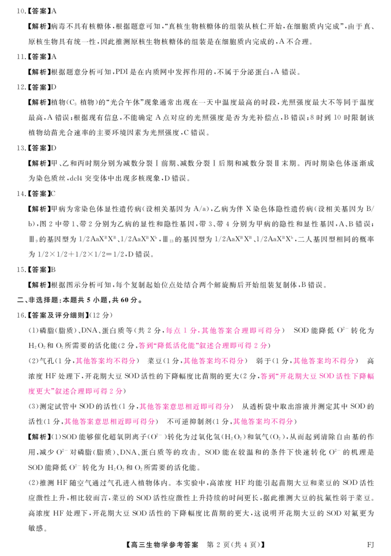 参考答案_2024-2025高三（6-6月题库）_2024年11月试卷_1121福建省2024-2025学年金科大联考高三11月测评（全科）_福建省2024-2025学年金科大联考高三11月测评生物试题
