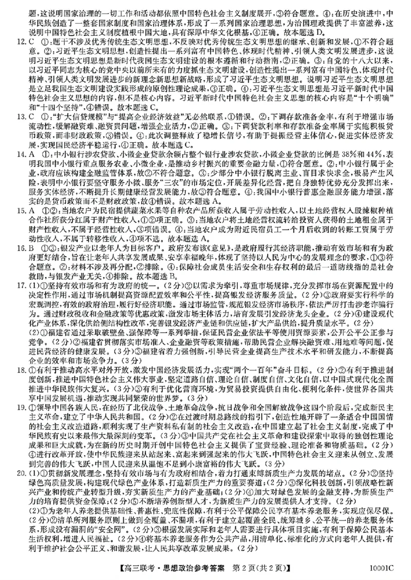 政治湖南省湘楚名校2024-2025学年高三上学期8月联考试题+答案_2024-2025高三（6-6月题库）_2024年09月试卷_0901湖南省湘楚名校联考2024-2025学年高三上学期8月月考