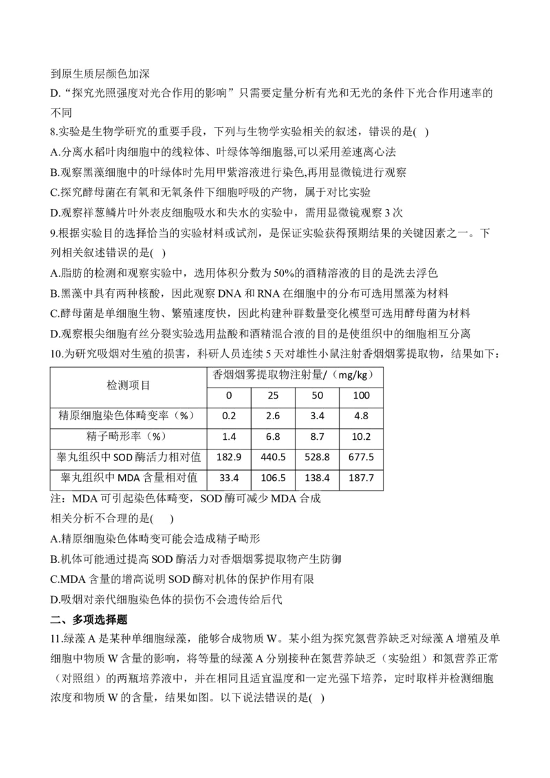 专题13实验与探究（选择题）&mdash;&mdash;高考生物学模块考分练新高考版（含解析）_2024-2025高三（6-6月题库）_2026年1月高三