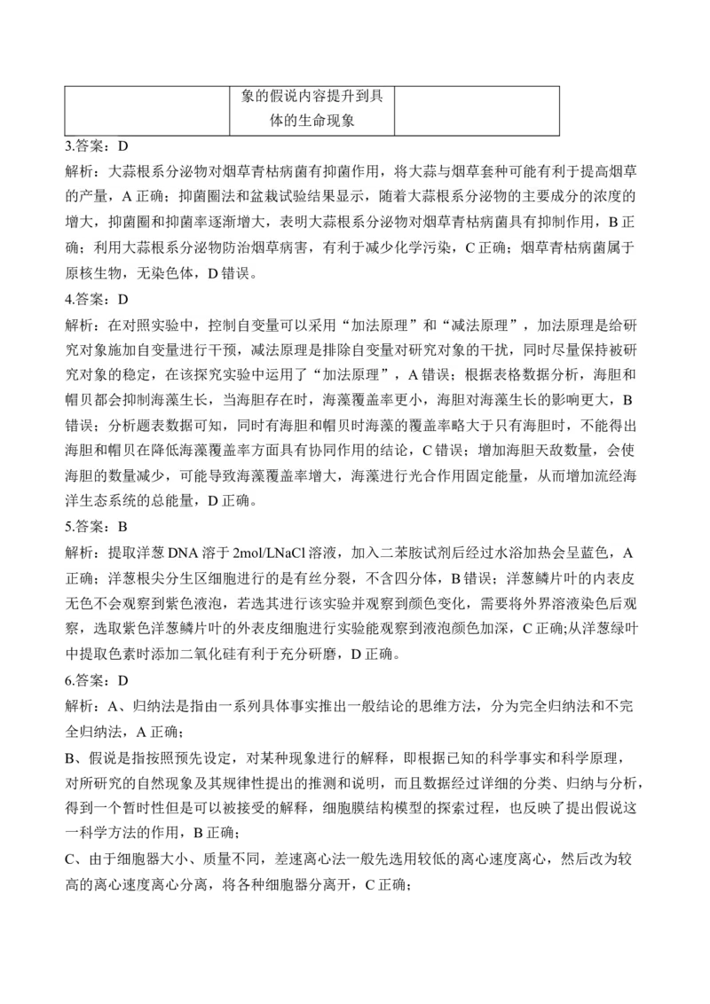 专题13实验与探究（选择题）&mdash;&mdash;高考生物学模块考分练新高考版（含解析）_2024-2025高三（6-6月题库）_2026年1月高三