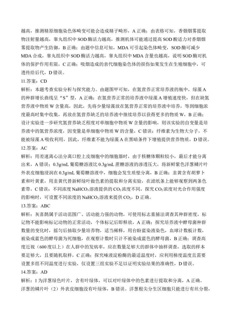 专题13实验与探究（选择题）&mdash;&mdash;高考生物学模块考分练新高考版（含解析）_2024-2025高三（6-6月题库）_2026年1月高三