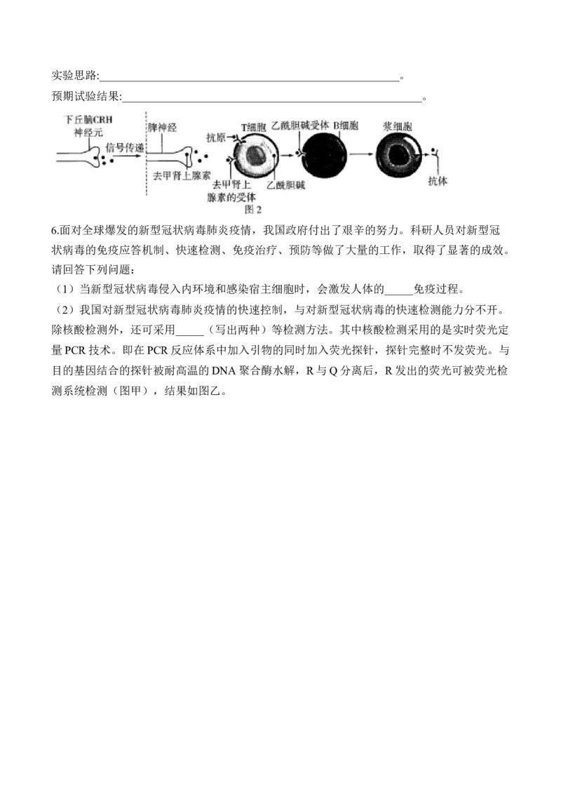 专题9人体生命活动的调节（非选择题）&mdash;&mdash;高考生物学模块分练新高考版（含解析）_2024-2025高三（6-6月题库）_2026年1月高三