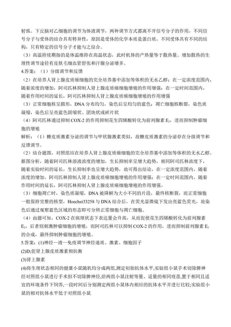 专题9人体生命活动的调节（非选择题）&mdash;&mdash;高考生物学模块分练新高考版（含解析）_2024-2025高三（6-6月题库）_2026年1月高三