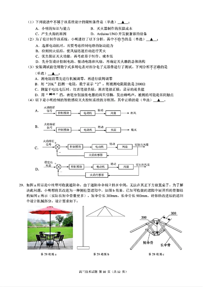 技术+答案_2024-2025高三（6-6月题库）_2024年11月试卷_1124浙江省9+1高中联盟2025届高三上学期11月期中考试（全科）
