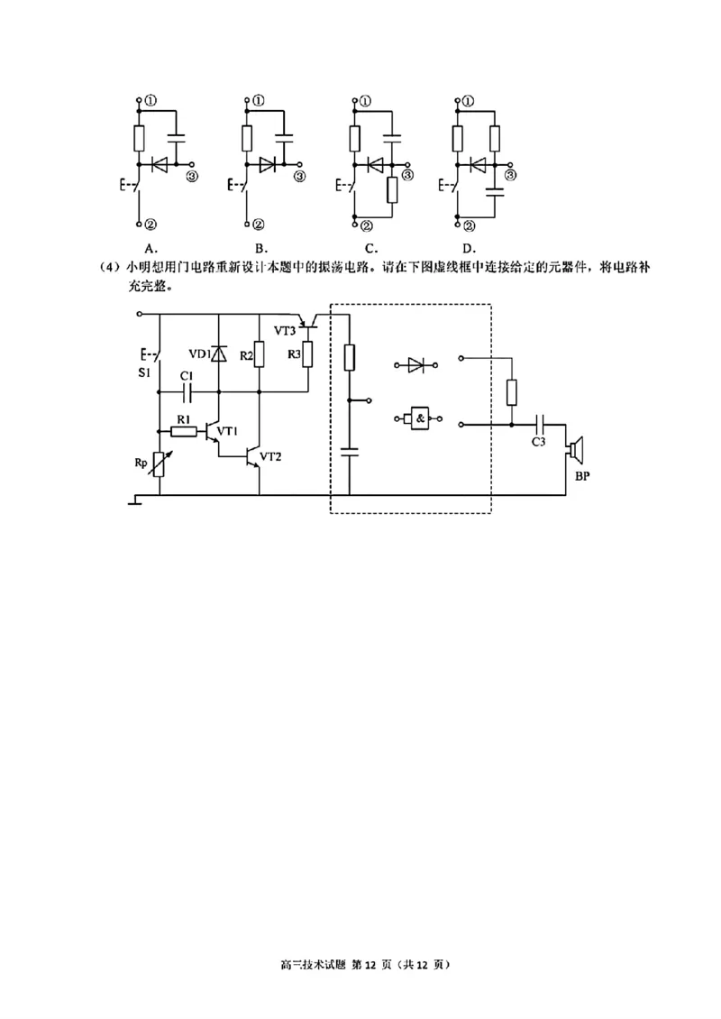 技术+答案_2024-2025高三（6-6月题库）_2024年11月试卷_1124浙江省9+1高中联盟2025届高三上学期11月期中考试（全科）