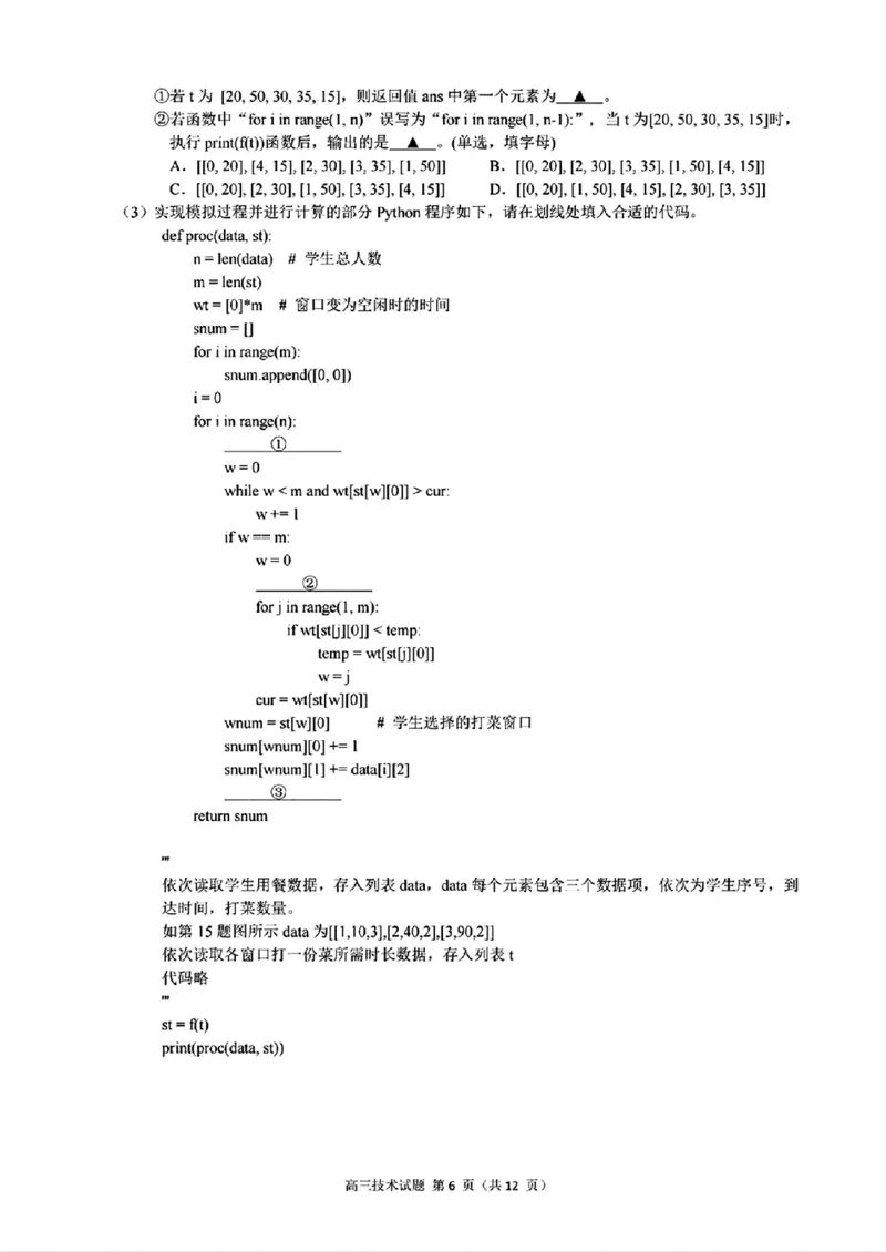 技术+答案_2024-2025高三（6-6月题库）_2024年11月试卷_1124浙江省9+1高中联盟2025届高三上学期11月期中考试（全科）