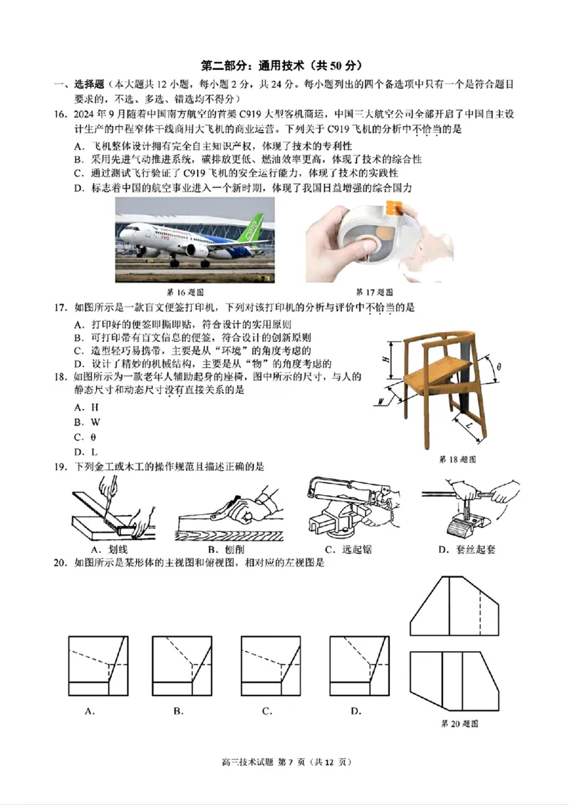 技术+答案_2024-2025高三（6-6月题库）_2024年11月试卷_1124浙江省9+1高中联盟2025届高三上学期11月期中考试（全科）