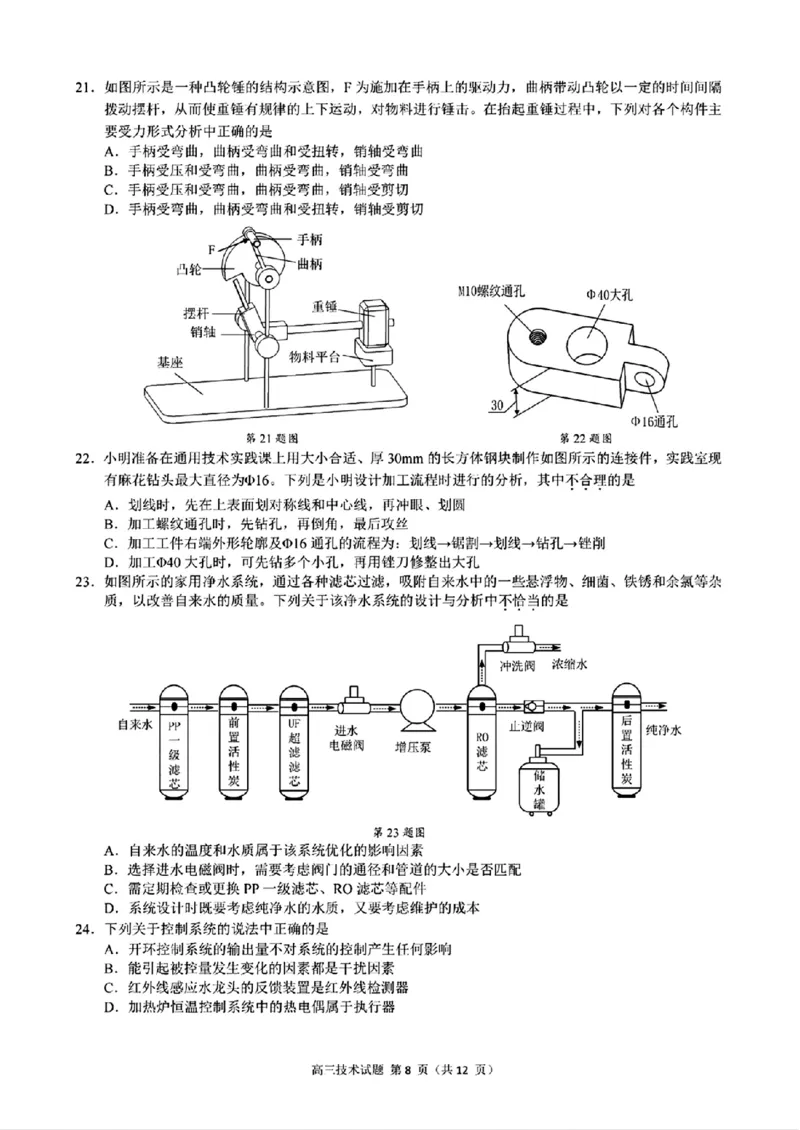 技术+答案_2024-2025高三（6-6月题库）_2024年11月试卷_1124浙江省9+1高中联盟2025届高三上学期11月期中考试（全科）