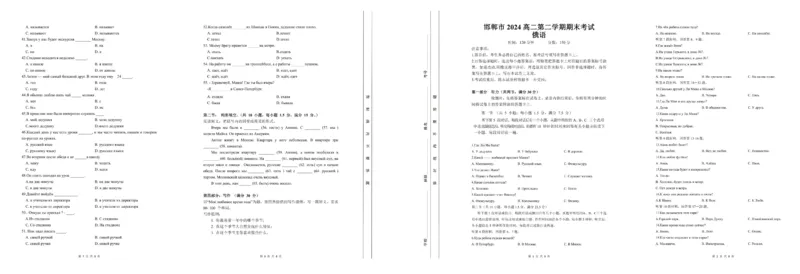 河北省邯郸市2023-2024学年高二第二(下)学期期末考试+俄语_2024-2025高二（7-7月题库）_2024年07月试卷_0712河北省邯郸市2023-2024学年高二第二(下)学期期末考试