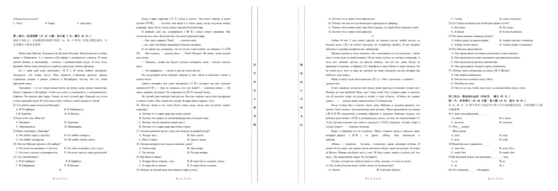 河北省邯郸市2023-2024学年高二第二(下)学期期末考试+俄语_2024-2025高二（7-7月题库）_2024年07月试卷_0712河北省邯郸市2023-2024学年高二第二(下)学期期末考试