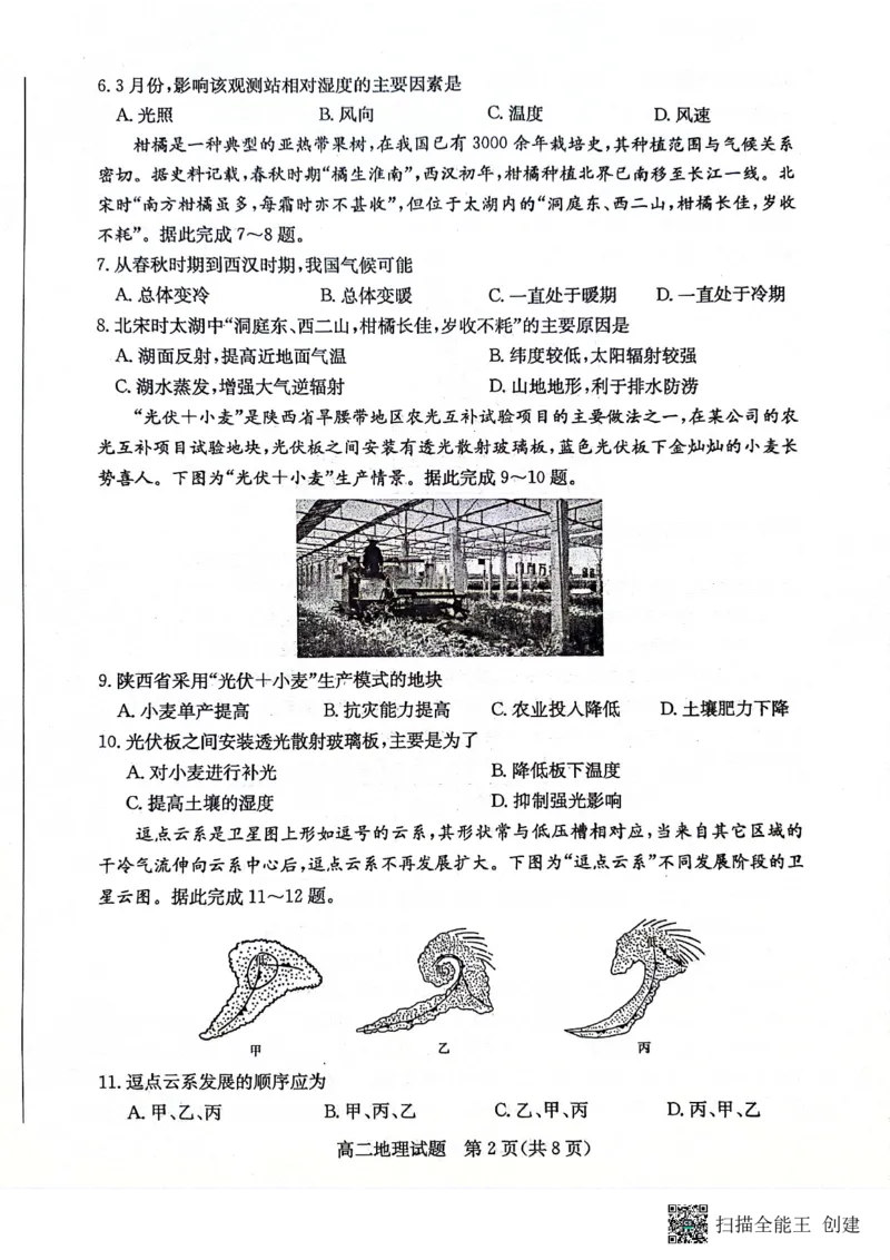 山东省滨州市2023-2024学年高二下学期7月期末教学质量检测地理试题卷_2024-2025高二（7-7月题库）_2024年07月试卷_0712山东省滨州市2023-2024学年高二下学期7月期末教学质量检测