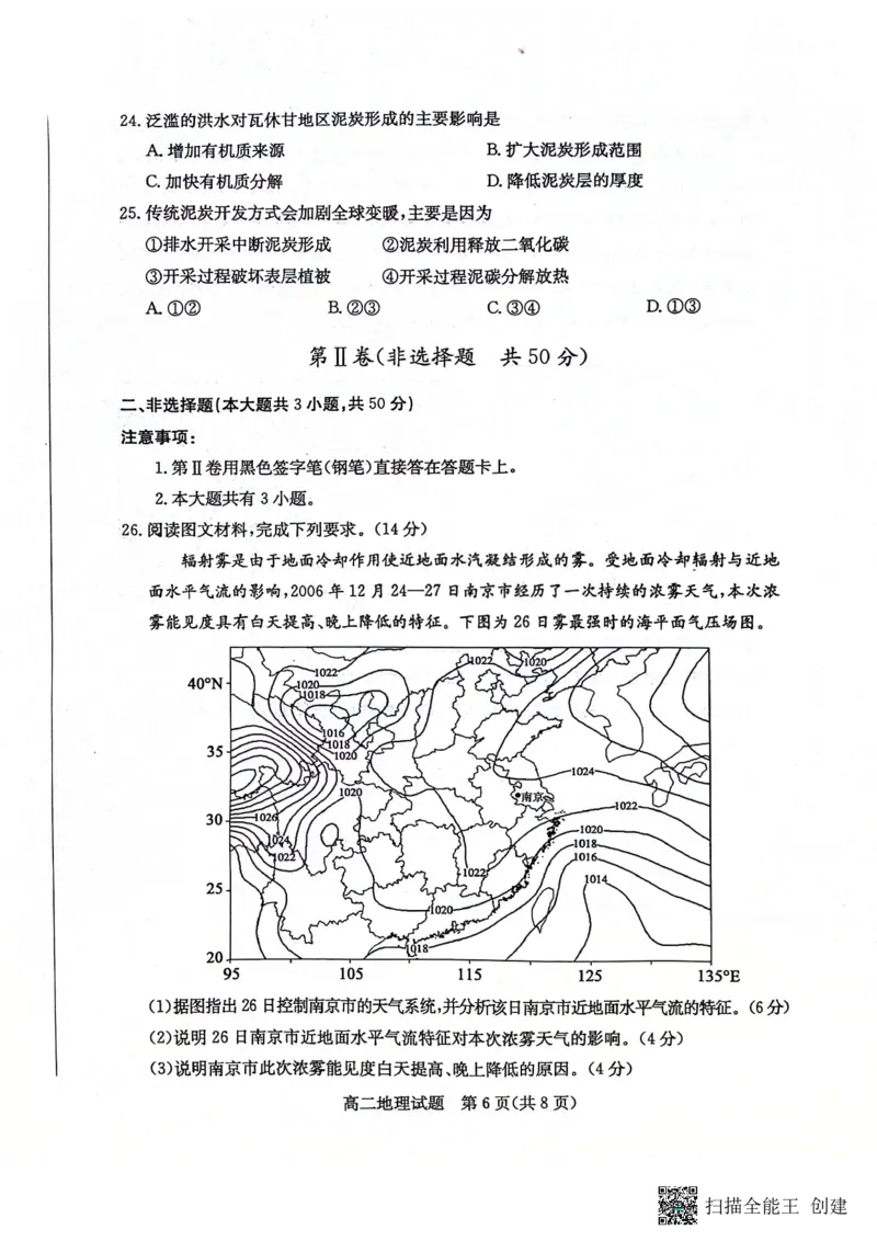 山东省滨州市2023-2024学年高二下学期7月期末教学质量检测地理试题卷_2024-2025高二（7-7月题库）_2024年07月试卷_0712山东省滨州市2023-2024学年高二下学期7月期末教学质量检测