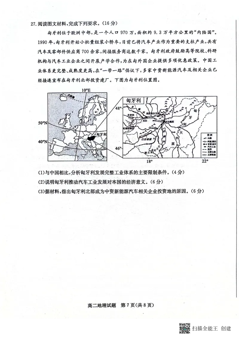 山东省滨州市2023-2024学年高二下学期7月期末教学质量检测地理试题卷_2024-2025高二（7-7月题库）_2024年07月试卷_0712山东省滨州市2023-2024学年高二下学期7月期末教学质量检测