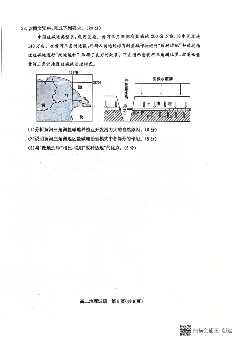 山东省滨州市2023-2024学年高二下学期7月期末教学质量检测地理试题卷_2024-2025高二（7-7月题库）_2024年07月试卷_0712山东省滨州市2023-2024学年高二下学期7月期末教学质量检测