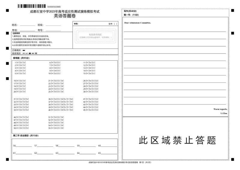 成都石室中学2025年高考适应性测试演练模拟考试英语答题卡_2024-2025高三（6-6月题库）_2024年12月试卷_成都石室中学2025年高考适应性测试演练模拟考试英语（有听力）