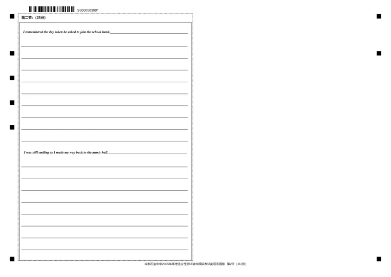 成都石室中学2025年高考适应性测试演练模拟考试英语答题卡_2024-2025高三（6-6月题库）_2024年12月试卷_成都石室中学2025年高考适应性测试演练模拟考试英语（有听力）