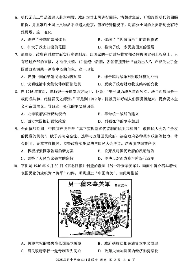 历史_2024-2025高三（6-6月题库）_2024年12月试卷_1206广西新课程教研联盟2025届高三毕业班11月联考_广西新课程教研联盟2025届高三毕业班11月联考历史
