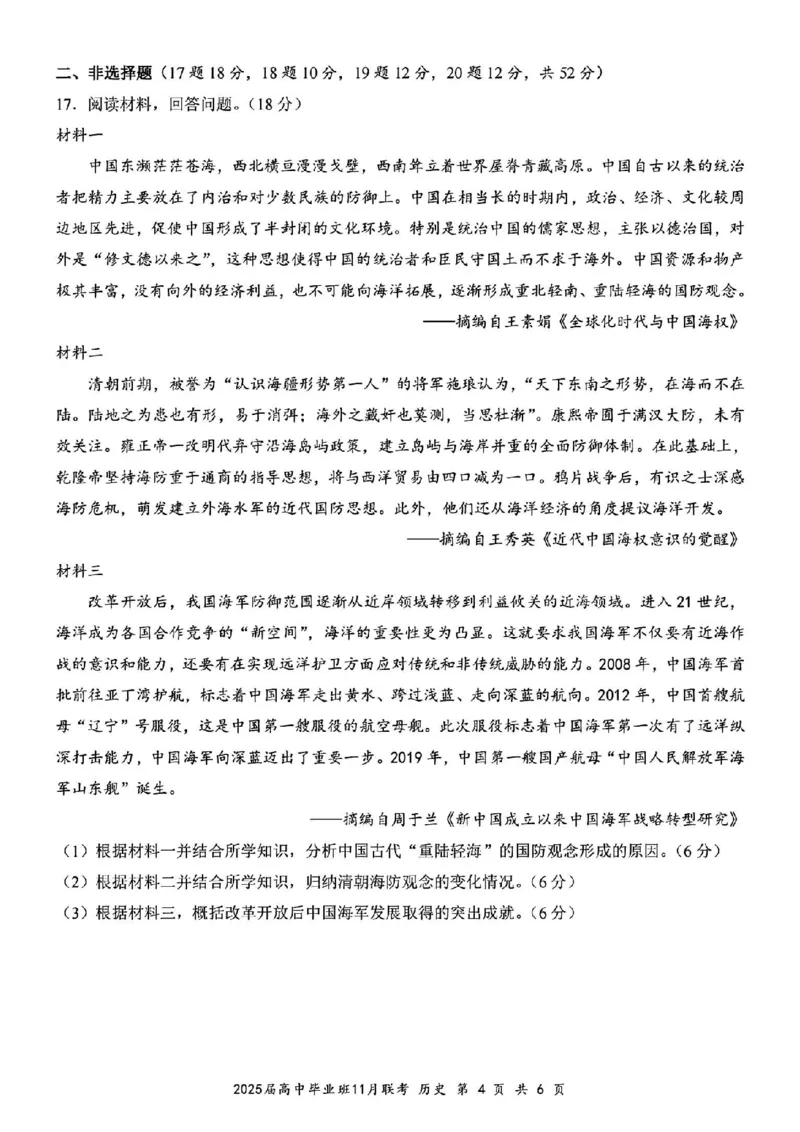 历史_2024-2025高三（6-6月题库）_2024年12月试卷_1206广西新课程教研联盟2025届高三毕业班11月联考_广西新课程教研联盟2025届高三毕业班11月联考历史