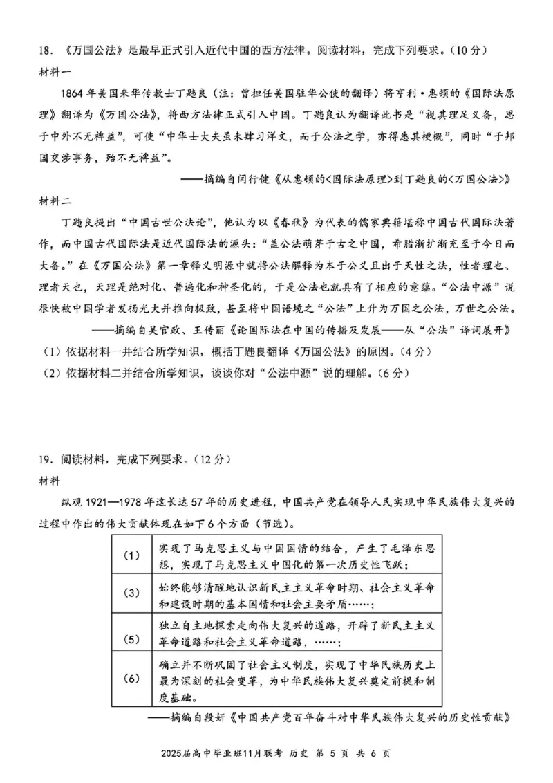历史_2024-2025高三（6-6月题库）_2024年12月试卷_1206广西新课程教研联盟2025届高三毕业班11月联考_广西新课程教研联盟2025届高三毕业班11月联考历史