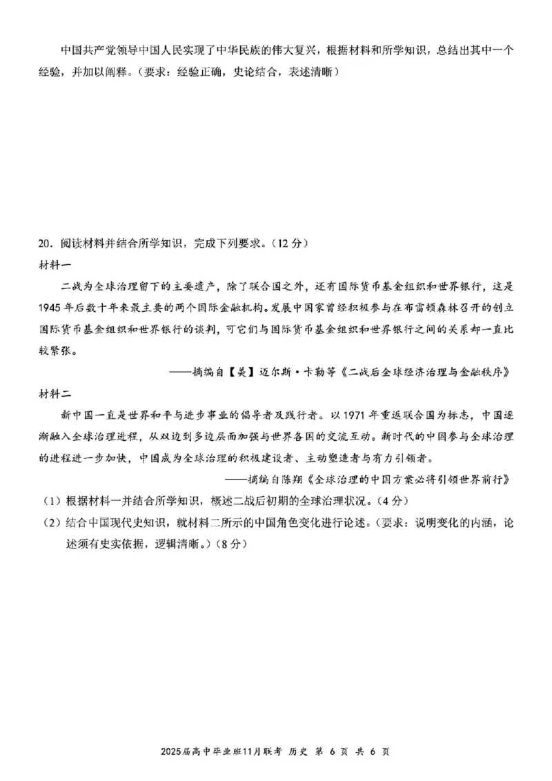 历史_2024-2025高三（6-6月题库）_2024年12月试卷_1206广西新课程教研联盟2025届高三毕业班11月联考_广西新课程教研联盟2025届高三毕业班11月联考历史