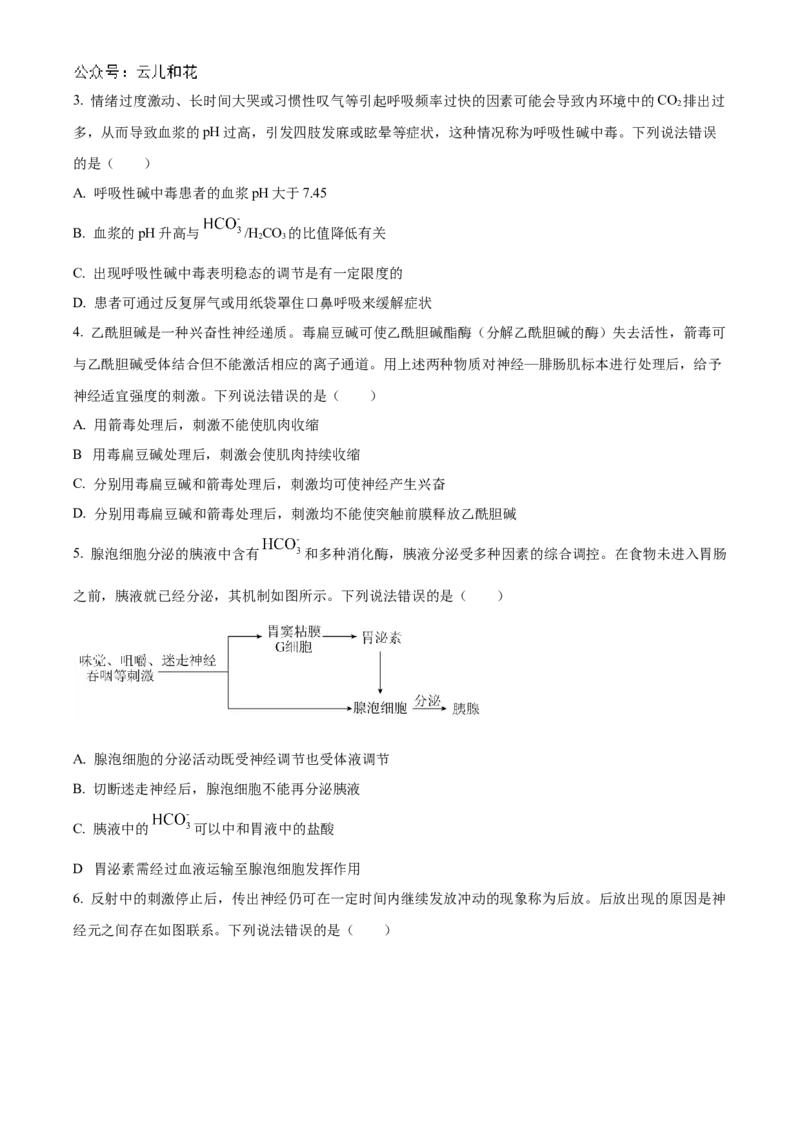 山东省德州市2024-2025学年高二上学期11月期中生物试题Word版无答案_2024-2025高二（7-7月题库）_2024年12月试卷_1201山东省德州市2024-2025学年高二上学期11月期中考试
