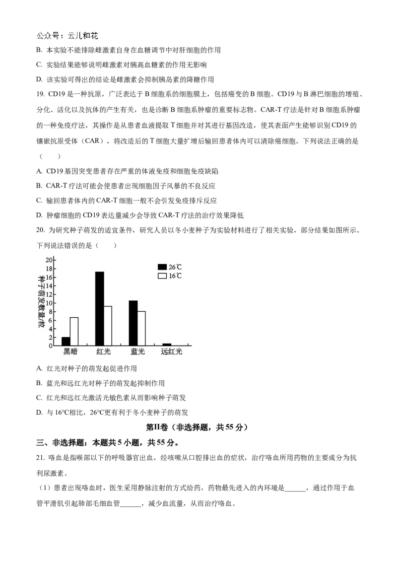 山东省德州市2024-2025学年高二上学期11月期中生物试题Word版无答案_2024-2025高二（7-7月题库）_2024年12月试卷_1201山东省德州市2024-2025学年高二上学期11月期中考试
