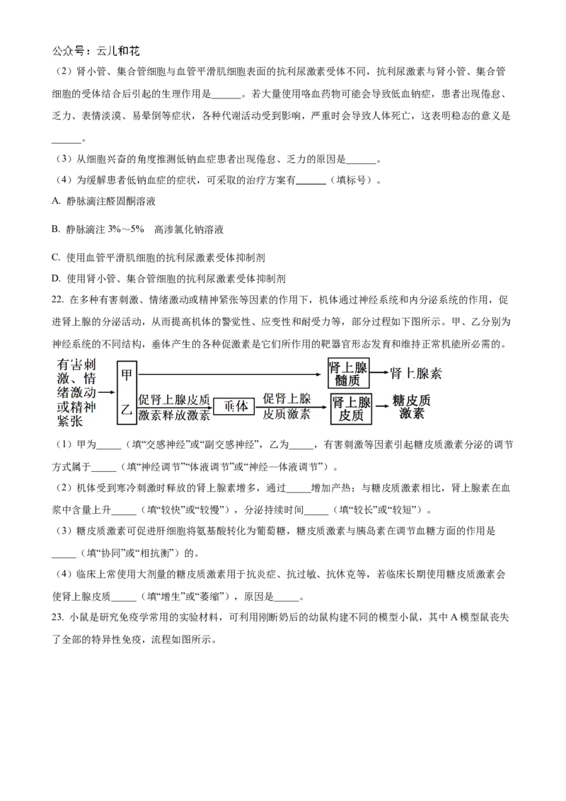 山东省德州市2024-2025学年高二上学期11月期中生物试题Word版无答案_2024-2025高二（7-7月题库）_2024年12月试卷_1201山东省德州市2024-2025学年高二上学期11月期中考试