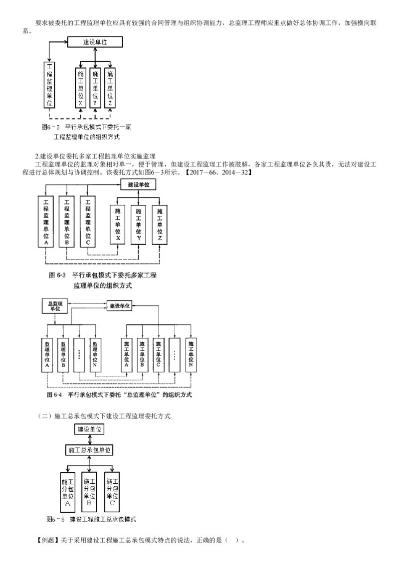 WM_06-第01讲　建设工程监理组织（一）_监理工程师_2025监理工程师_2025年监理工程师-各大机构_2025年监理-概论_机构2-JG_02.习题班-徐.云博_讲义