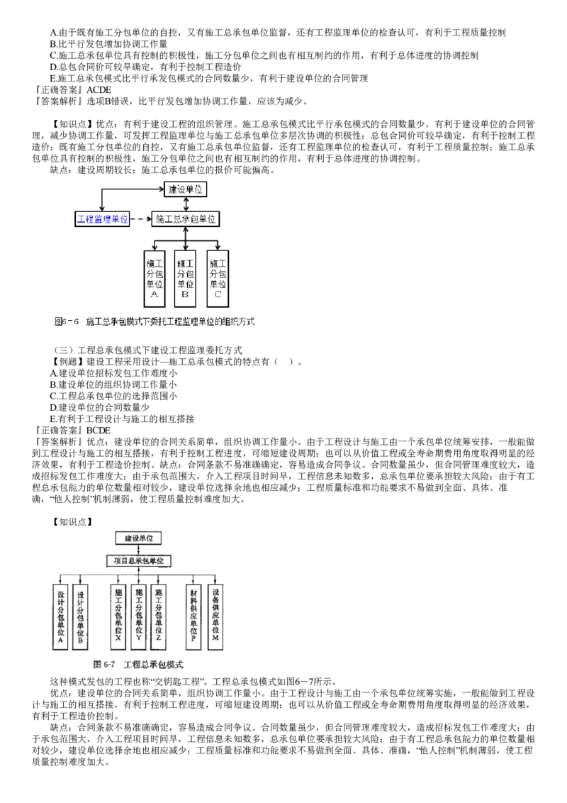 WM_06-第01讲　建设工程监理组织（一）_监理工程师_2025监理工程师_2025年监理工程师-各大机构_2025年监理-概论_机构2-JG_02.习题班-徐.云博_讲义