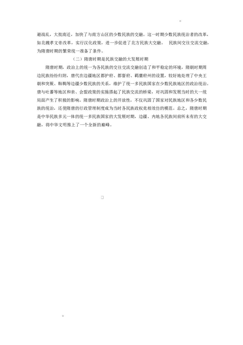 浙江省绍兴市诸暨市2024-2025学年高二上学期期末检测历史试题答案_2024-2025高二（7-7月题库）_2025年03月试卷_0312浙江省绍兴市诸暨市2024-2025学年高二上学期期末考试