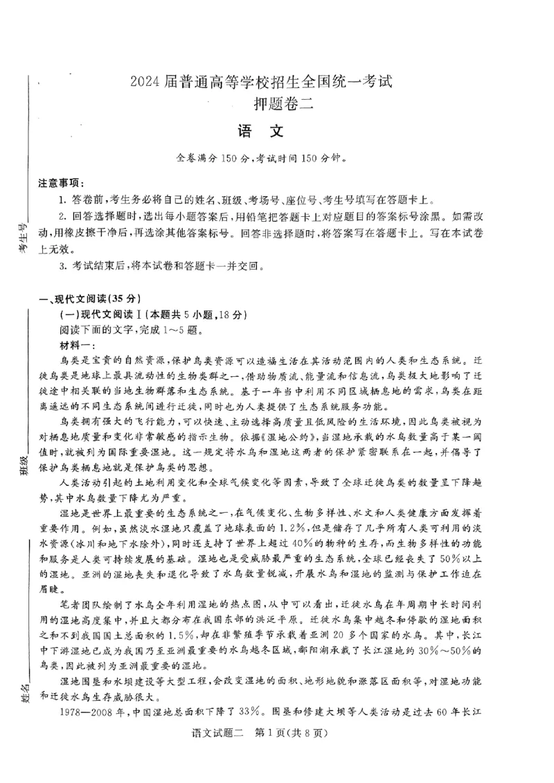 语文_2024年5月_01按日期_20号_2024届青桐鸣大联考高三押题卷（二）_青桐鸣2024届高三押题卷（二）语文