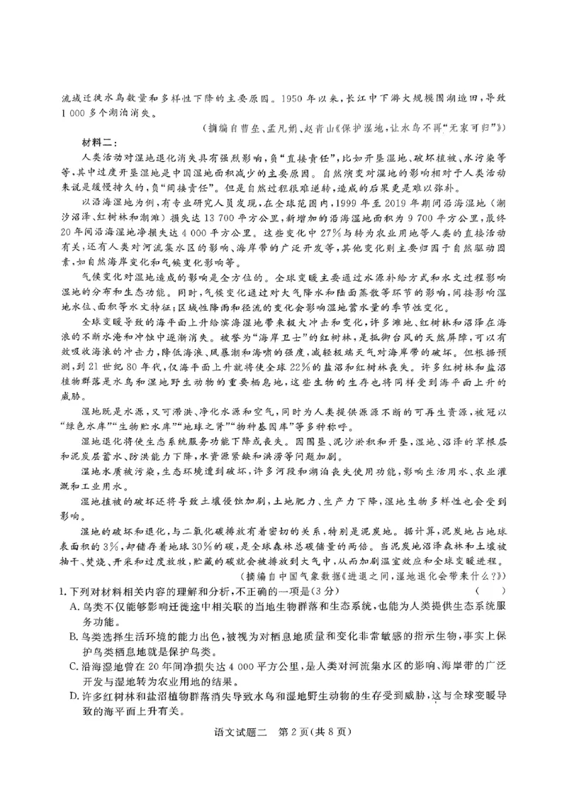 语文_2024年5月_01按日期_20号_2024届青桐鸣大联考高三押题卷（二）_青桐鸣2024届高三押题卷（二）语文