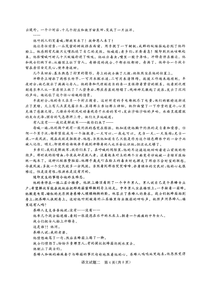 语文_2024年5月_01按日期_20号_2024届青桐鸣大联考高三押题卷（二）_青桐鸣2024届高三押题卷（二）语文