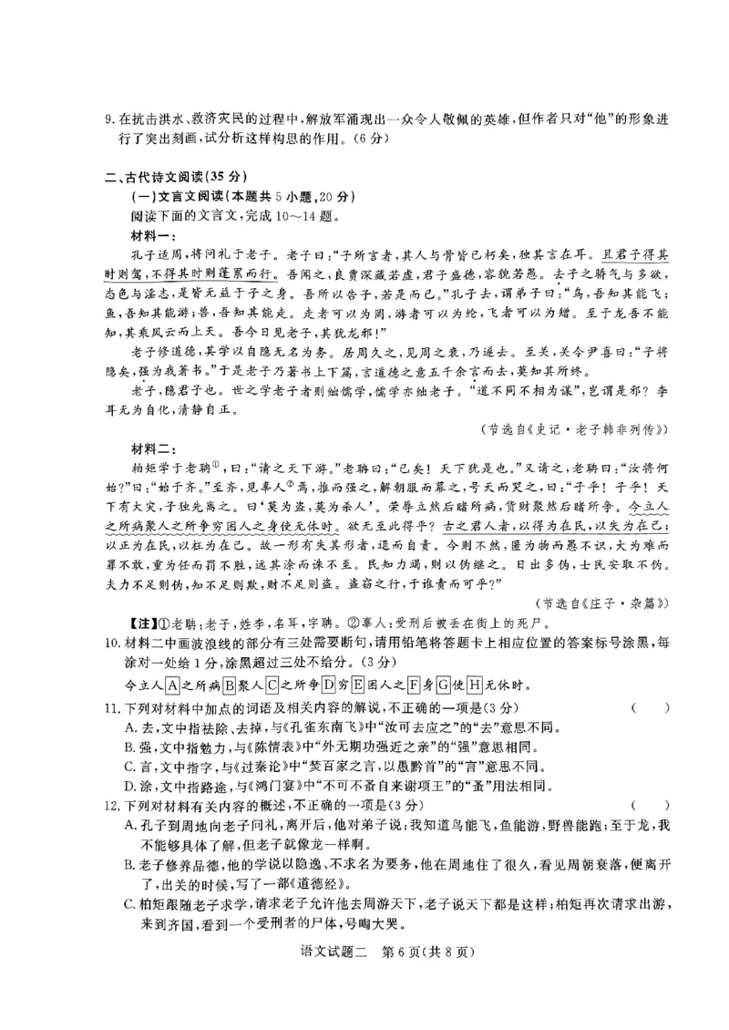 语文_2024年5月_01按日期_20号_2024届青桐鸣大联考高三押题卷（二）_青桐鸣2024届高三押题卷（二）语文