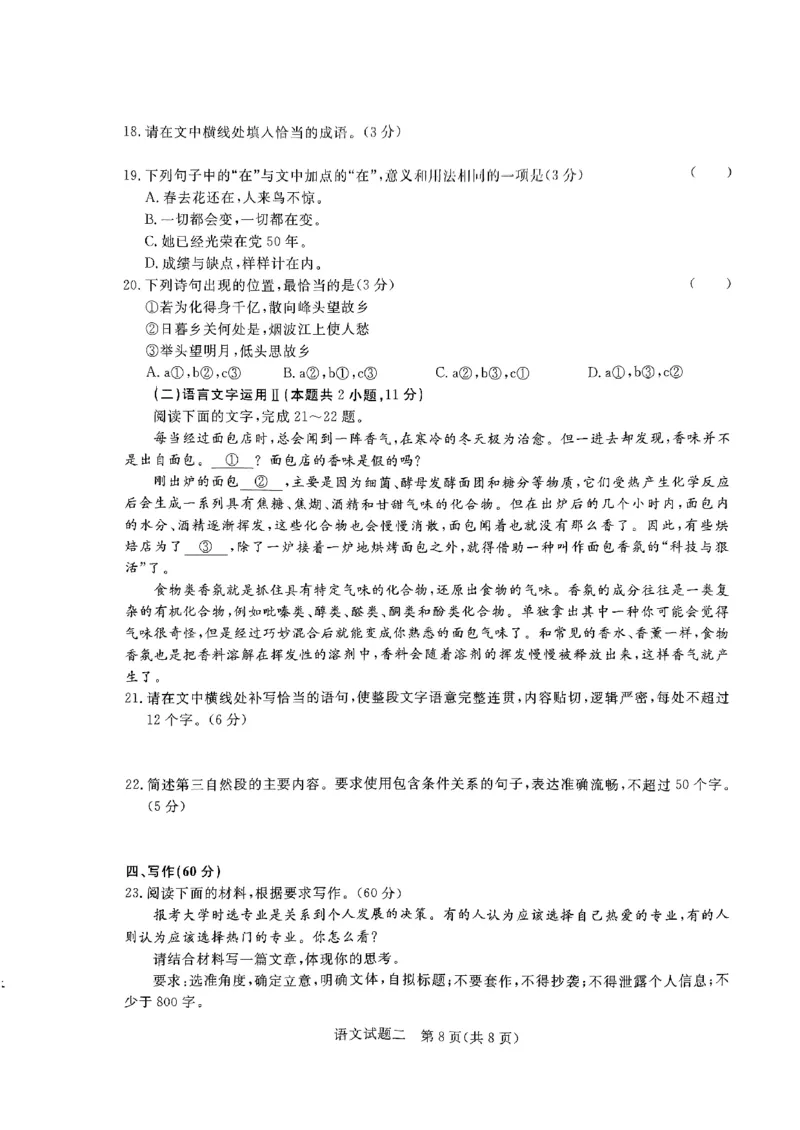 语文_2024年5月_01按日期_20号_2024届青桐鸣大联考高三押题卷（二）_青桐鸣2024届高三押题卷（二）语文