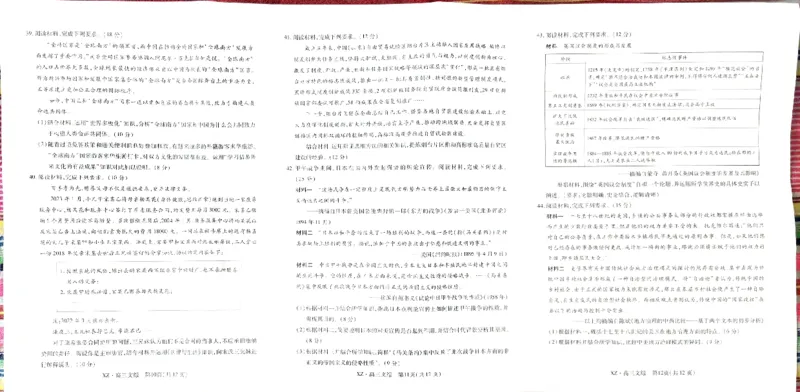 拉萨市2024-2025学年上学期第一次联考文综试题_2024-2025高三（6-6月题库）_2024年12月试卷_12162025届西藏自治区拉萨市高三一模_2025届西藏自治区拉萨市高三一模文综试题