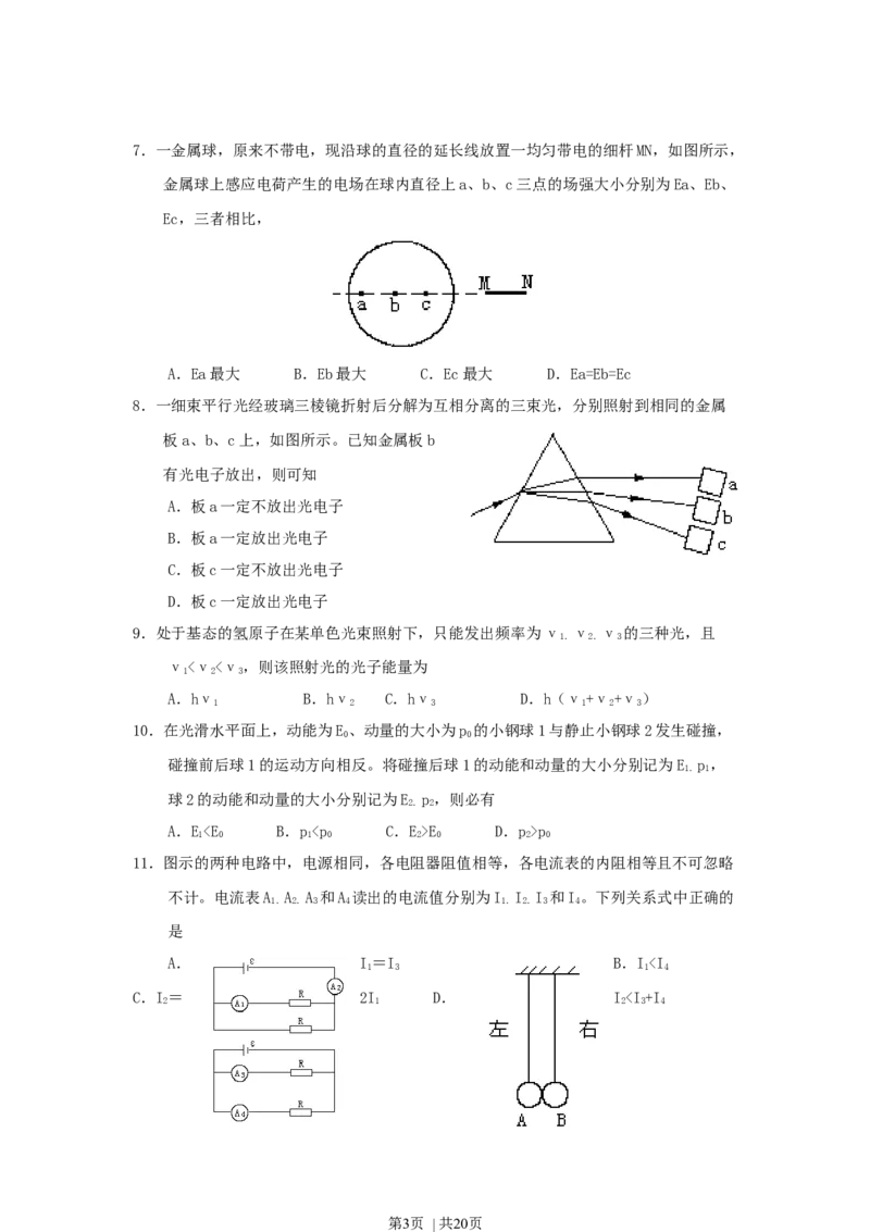 1998年云南高考物理真题及答案_zz20高中真题试卷_物理高考真题试卷_旧1990-2007&middot;高考物理真题_1990-2007&middot;高考物理真题&middot;word_云南