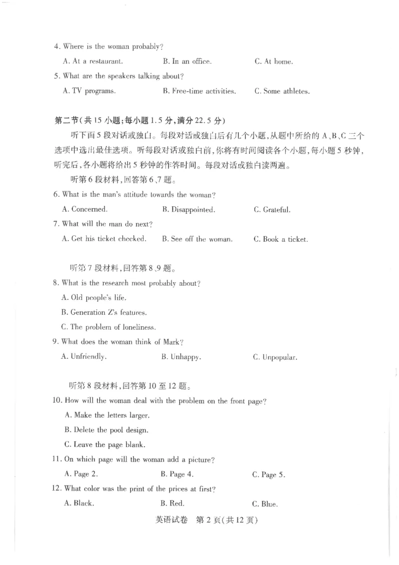 英语试卷_2024年4月_01按日期_19号_2024届湖北省第九届高三下学期4月调研模拟考试_湖北省第九届2024届高三下学期4月调研模拟考试英语