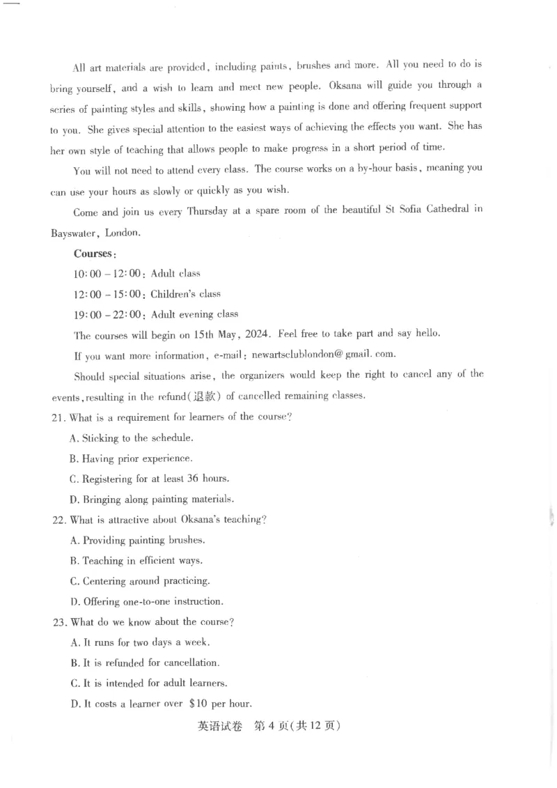 英语试卷_2024年4月_01按日期_19号_2024届湖北省第九届高三下学期4月调研模拟考试_湖北省第九届2024届高三下学期4月调研模拟考试英语