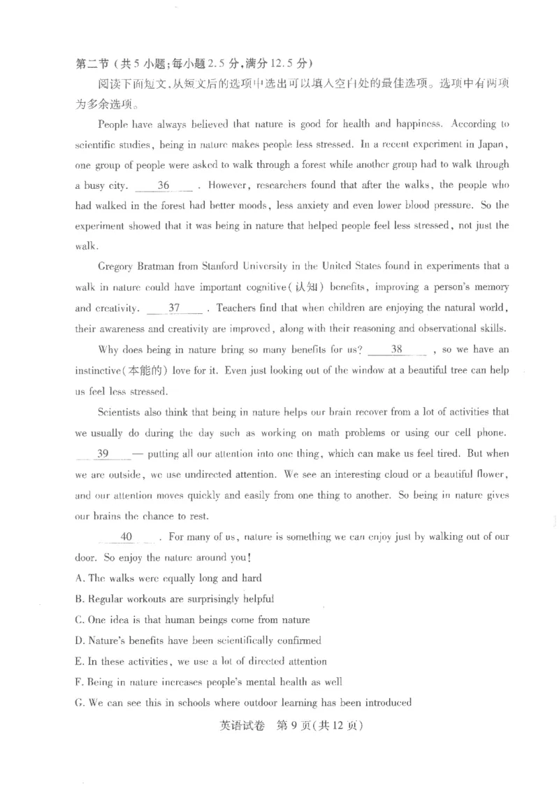 英语试卷_2024年4月_01按日期_19号_2024届湖北省第九届高三下学期4月调研模拟考试_湖北省第九届2024届高三下学期4月调研模拟考试英语