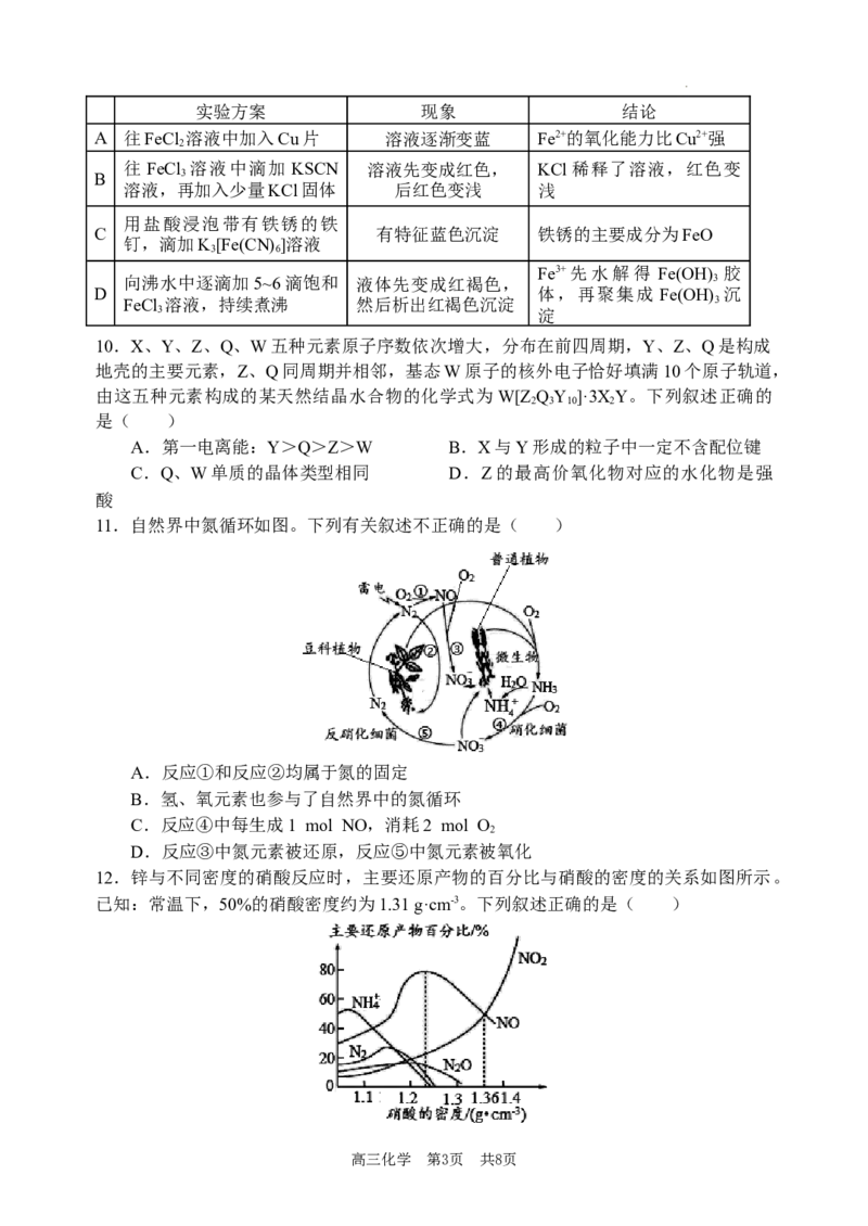 辽宁省大连市金州高级中学2023-2024学年高三上学期期中考试化学试题(1)_2023年11月_0211月合集_2024届辽宁省大连市金州高级中学高三上学期期中考试
