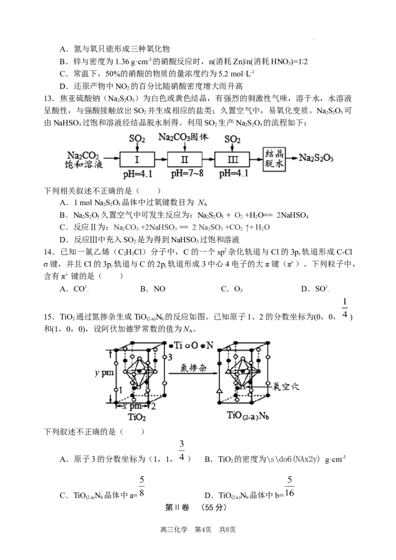 辽宁省大连市金州高级中学2023-2024学年高三上学期期中考试化学试题(1)_2023年11月_0211月合集_2024届辽宁省大连市金州高级中学高三上学期期中考试