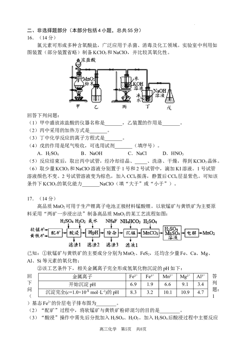 辽宁省大连市金州高级中学2023-2024学年高三上学期期中考试化学试题(1)_2023年11月_0211月合集_2024届辽宁省大连市金州高级中学高三上学期期中考试