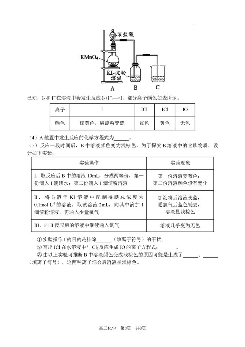 辽宁省大连市金州高级中学2023-2024学年高三上学期期中考试化学试题(1)_2023年11月_0211月合集_2024届辽宁省大连市金州高级中学高三上学期期中考试