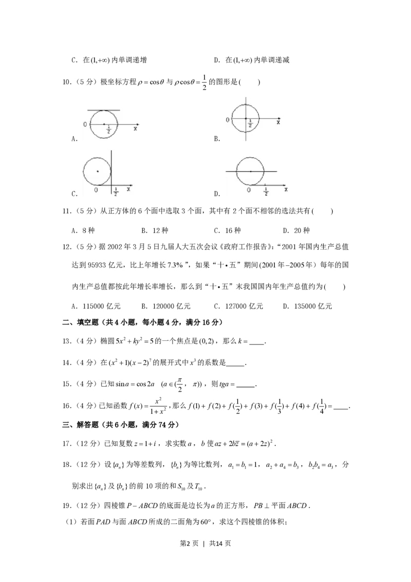 2002年江苏高考数学真题及答案_数学高考真题试卷_旧1990-2007&middot;高考数学真题_1990-2007&middot;高考数学真题&middot;PDF_江苏