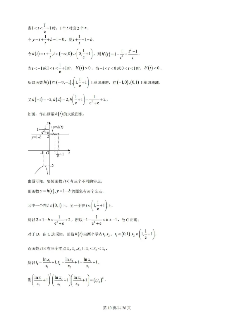 广东省广州三校（广铁一中、广州外国语学校、广州大学附属中学）2023-2024学年高二下学期期末考试+数学_2024-2025高二（7-7月题库）_2024年07月试卷