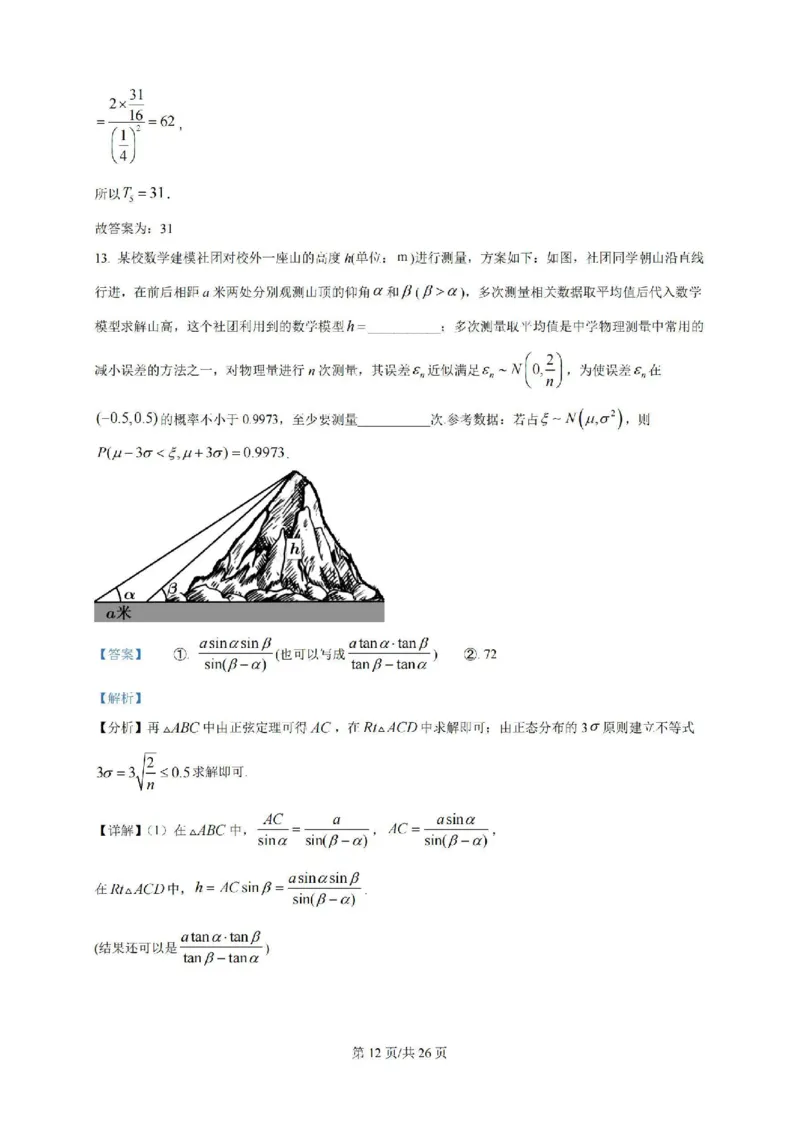 广东省广州三校（广铁一中、广州外国语学校、广州大学附属中学）2023-2024学年高二下学期期末考试+数学_2024-2025高二（7-7月题库）_2024年07月试卷