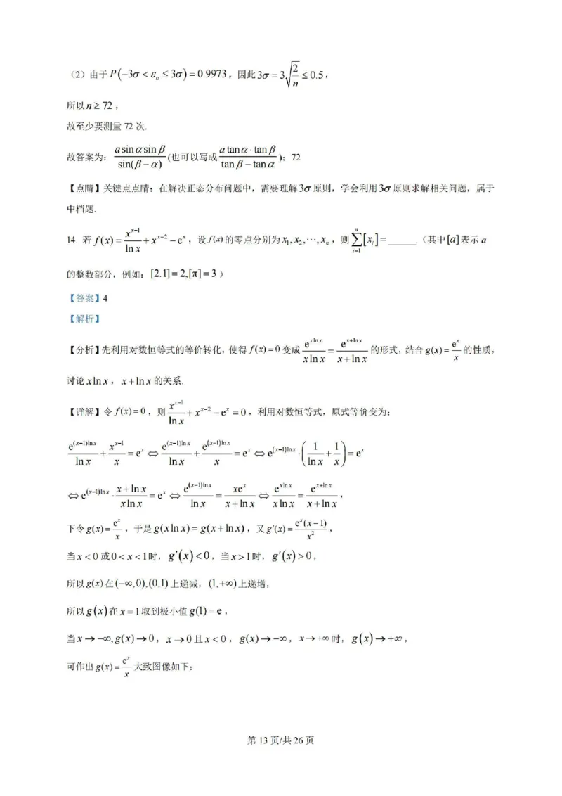 广东省广州三校（广铁一中、广州外国语学校、广州大学附属中学）2023-2024学年高二下学期期末考试+数学_2024-2025高二（7-7月题库）_2024年07月试卷