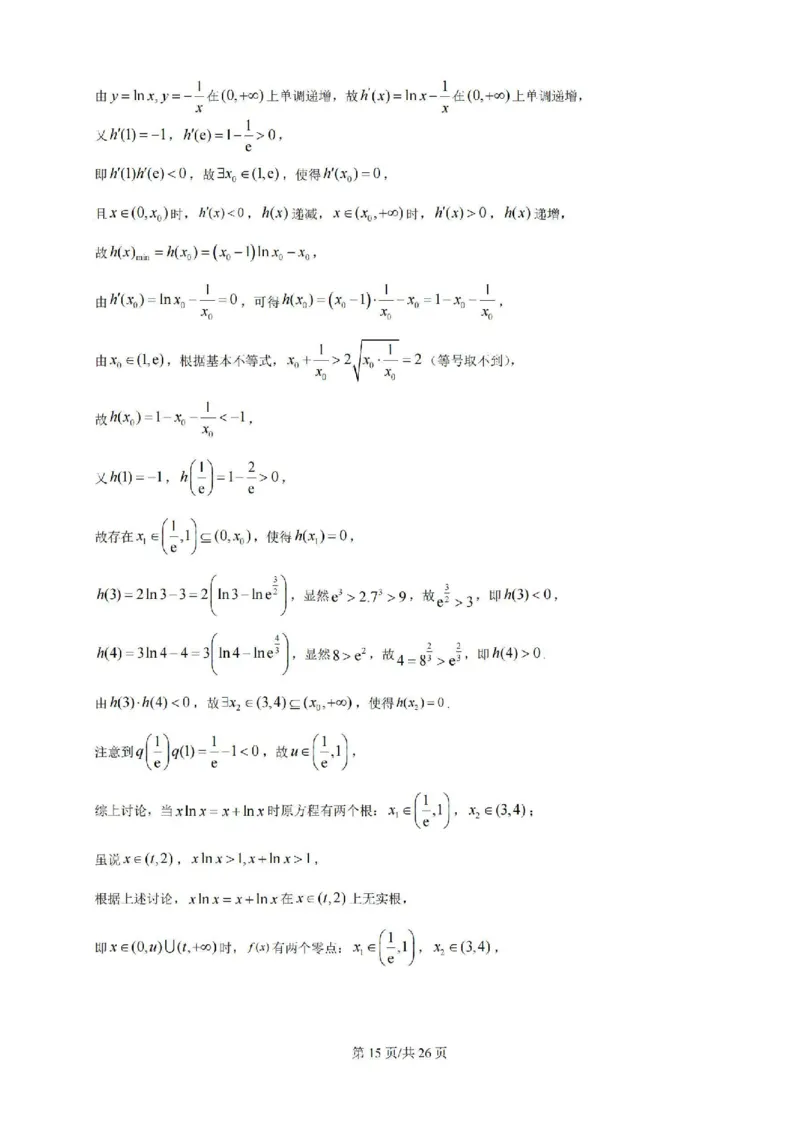 广东省广州三校（广铁一中、广州外国语学校、广州大学附属中学）2023-2024学年高二下学期期末考试+数学_2024-2025高二（7-7月题库）_2024年07月试卷