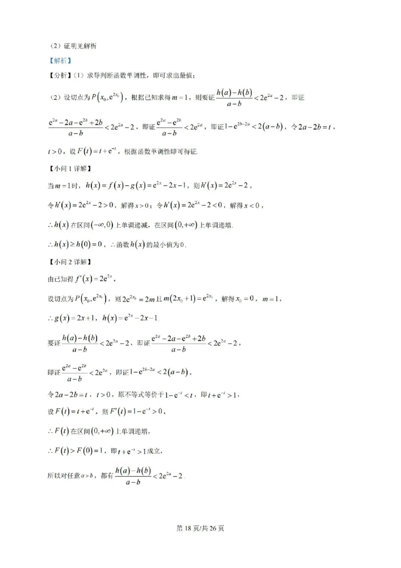 广东省广州三校（广铁一中、广州外国语学校、广州大学附属中学）2023-2024学年高二下学期期末考试+数学_2024-2025高二（7-7月题库）_2024年07月试卷